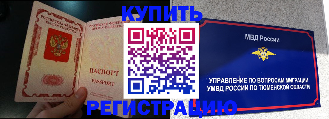 временная регистрация 2025 в Златоусте