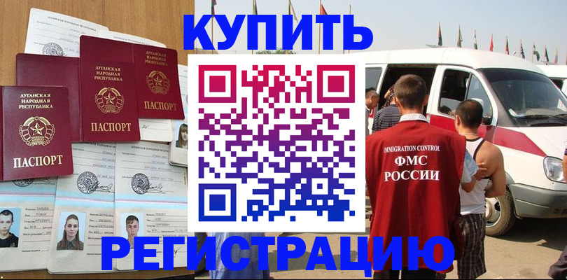 временная регистрация адрес в Златоусте