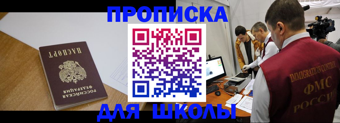 где прописаться в Златоусте