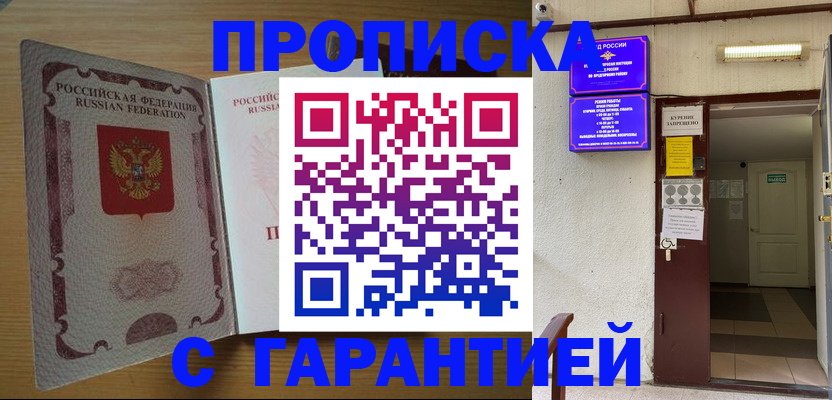 прописка иностранных граждан в Златоусте