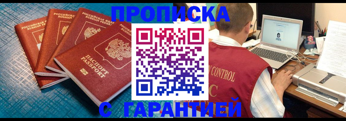 прописка иностранных граждан в Златоусте